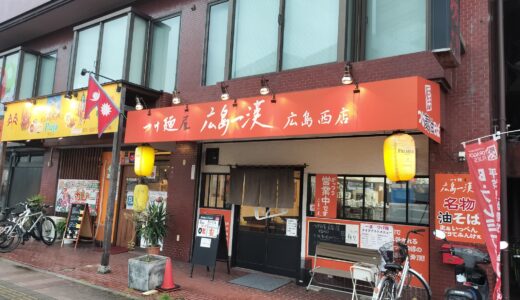 中広通りでわや美味い広島風つけ麺を食いたいなら「一漢　広島西店」で食うてみんさい！