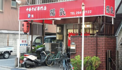 【陽気　横川店】中華そばの名店が横川に！駐車場、営業時間、定休日について。