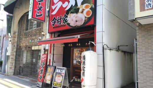 【今村家　十日市店】広島の本格横浜家系ラーメンをレビュー