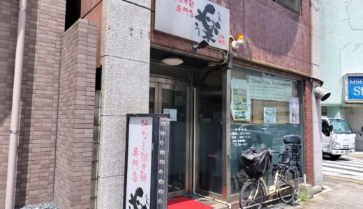 【汁なし担々麺　楽】小網町にある汁なし担々麺専門店をレビュー