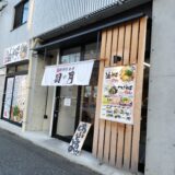 【油そば周月　中広店】魚介が香る平打ち麺の油そばをレビュー