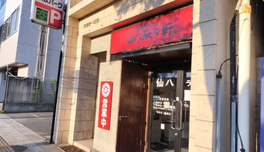 【三代目仙八来々軒】十日市で食べれる、呉発祥ドロドロラーメンをレビュー