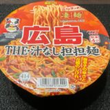 ざわつく金曜日で紹介された、汁なし担々麺のカップ麺をレビュー